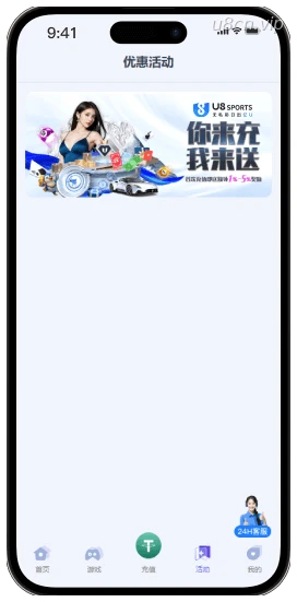 U8优惠活动