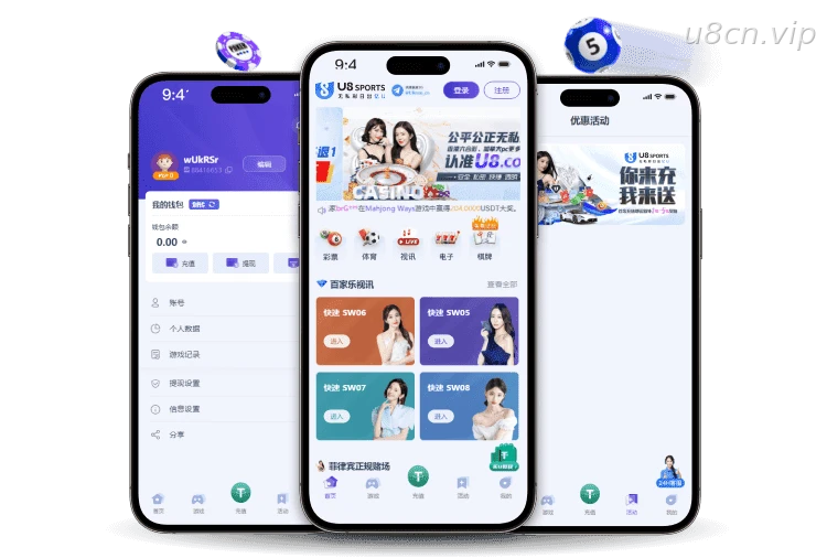 U8全站APP展示图